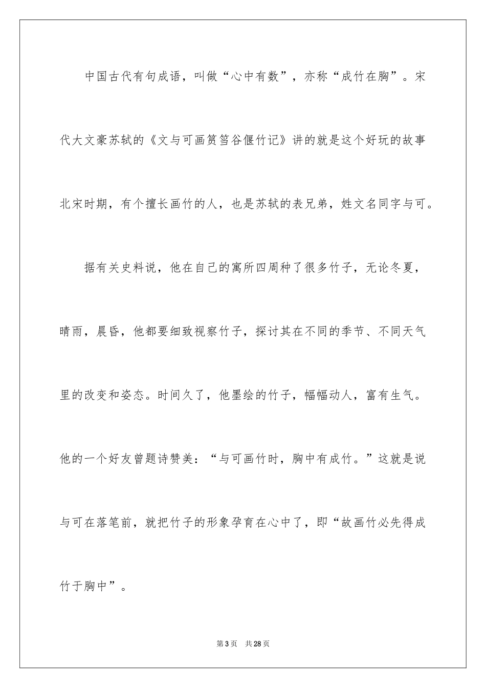 2024《文与可画筼筜谷偃竹记》教学设计及教学反思_第3页