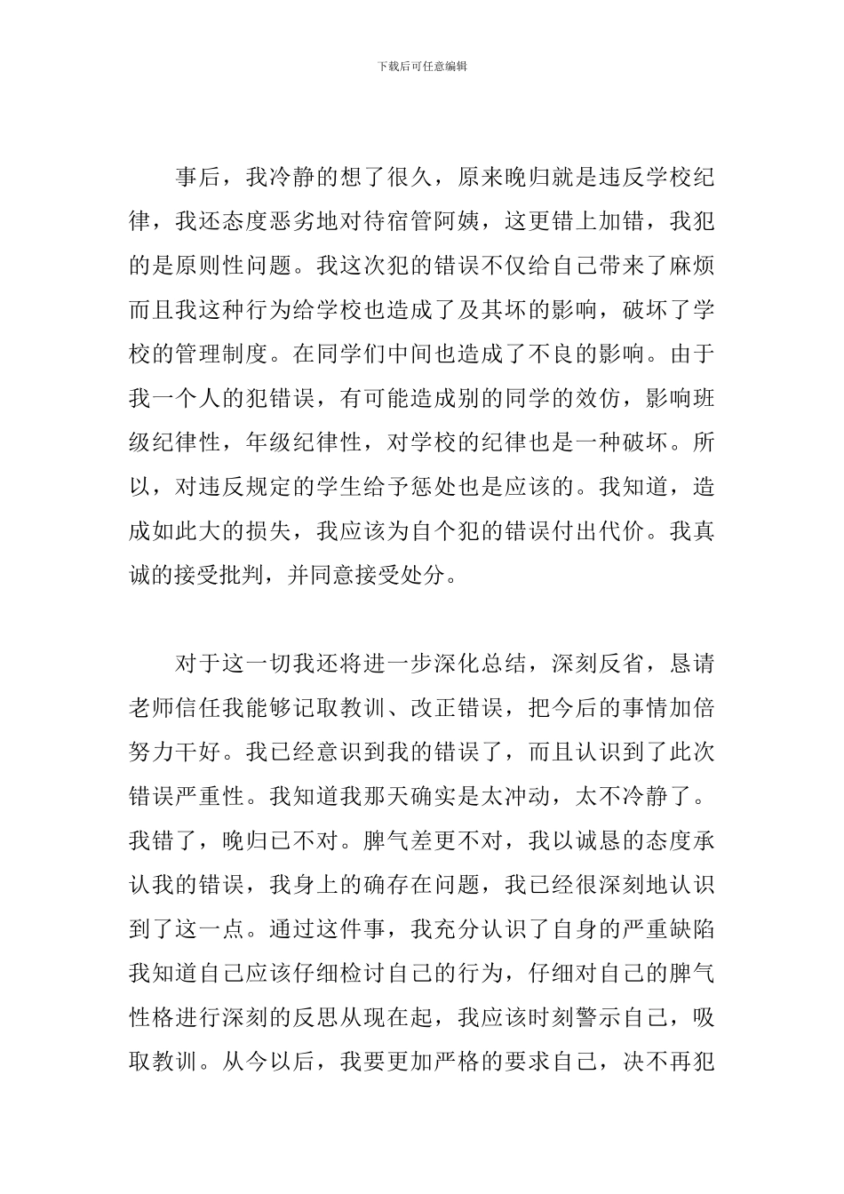 学生校园欺凌检讨书范文_第2页