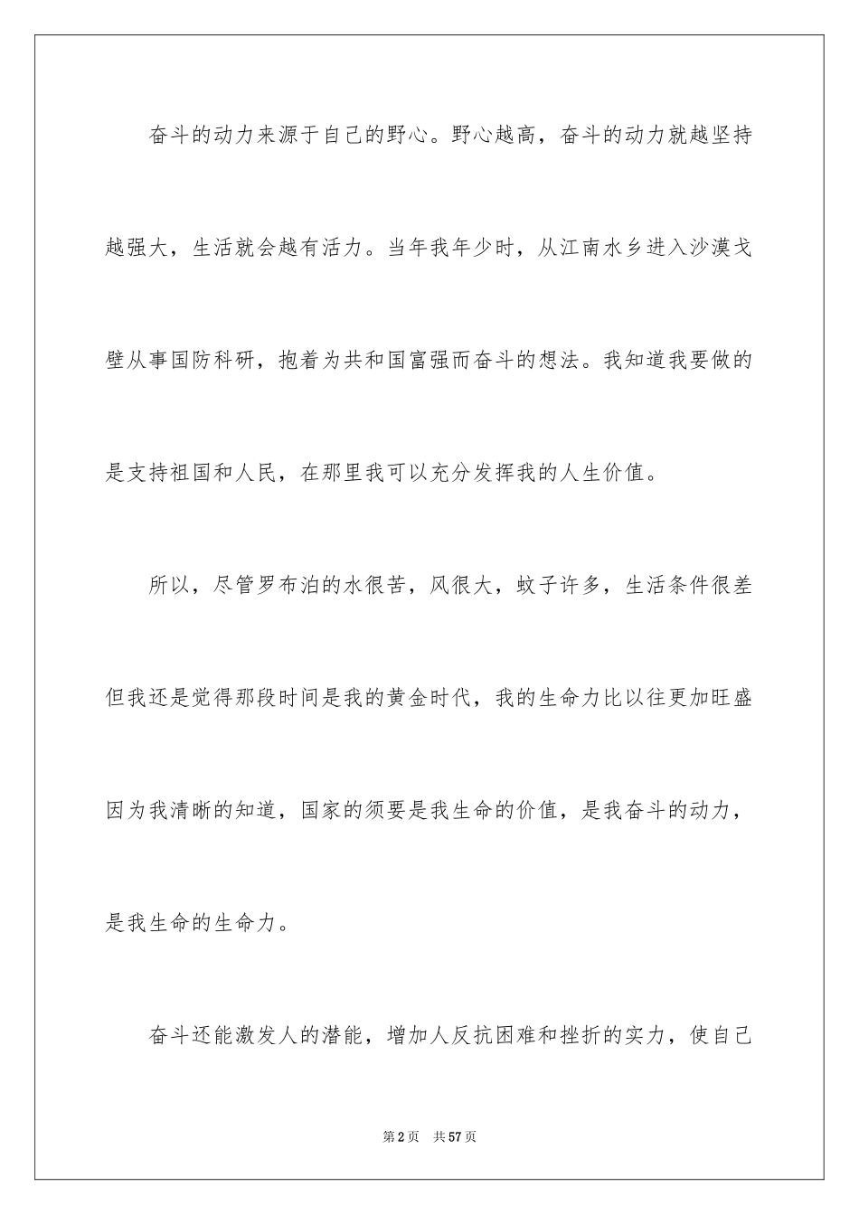 2024奋斗演讲稿_11_第2页