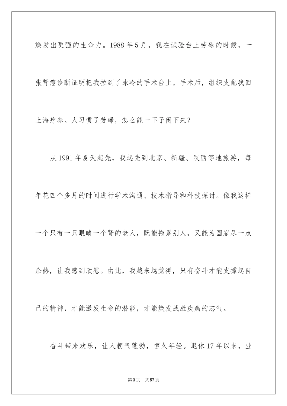 2024奋斗演讲稿_11_第3页