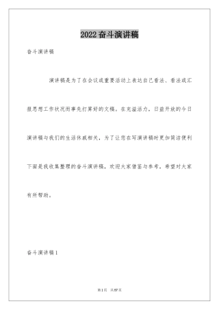 2024奋斗演讲稿_11