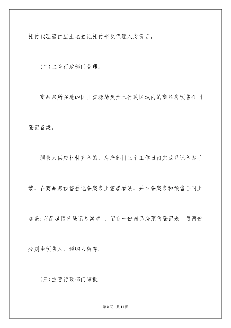 2024商品房预售合同备案号_第2页