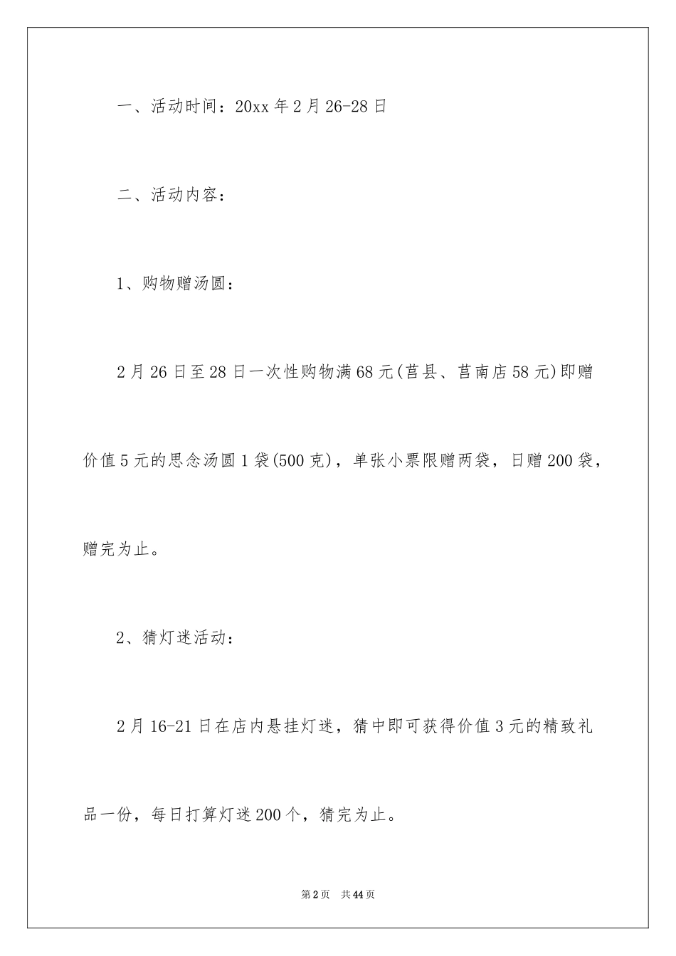 2024元宵节促销活动策划方案_7_第2页