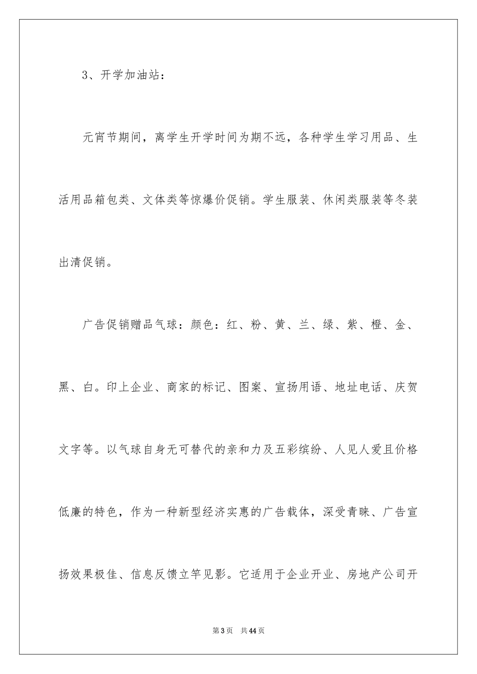 2024元宵节促销活动策划方案_7_第3页