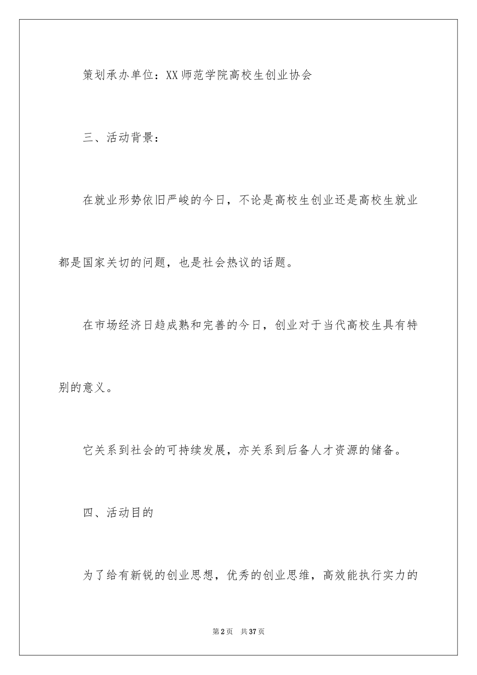 2024大学生创业大赛计划书-大学生创业计划书_第2页