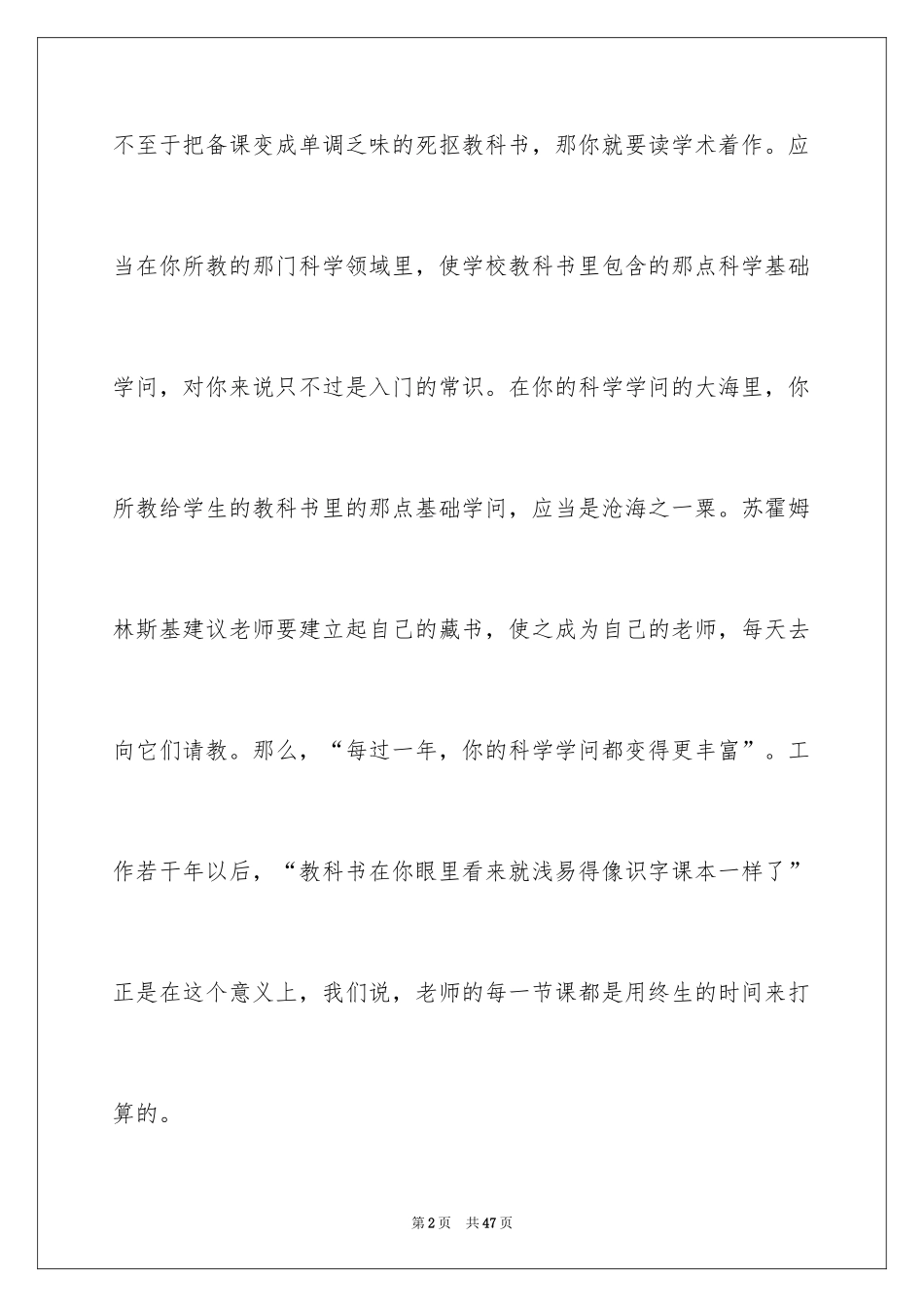 2024《给教师的建议》读后感_7_第2页