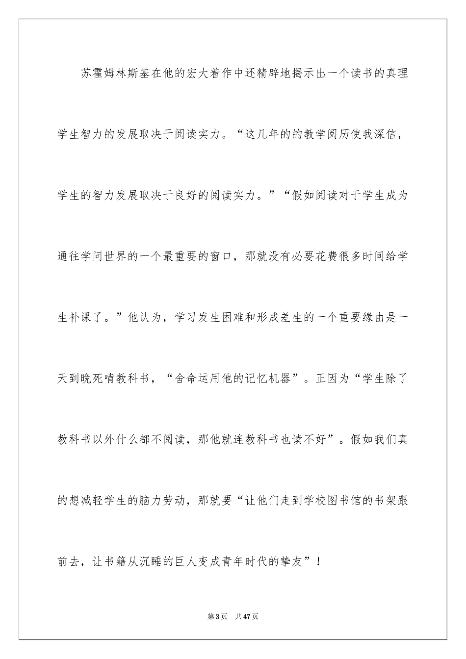 2024《给教师的建议》读后感_7_第3页