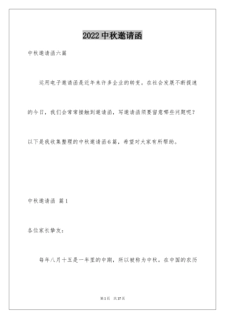 2024中秋邀请函_51