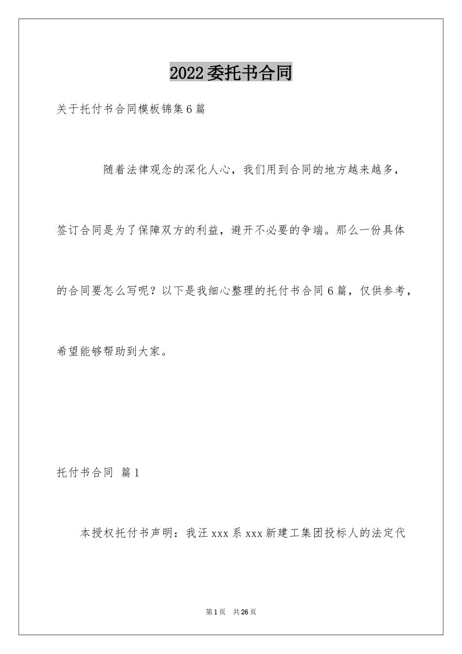 2024委托书合同_32_第1页