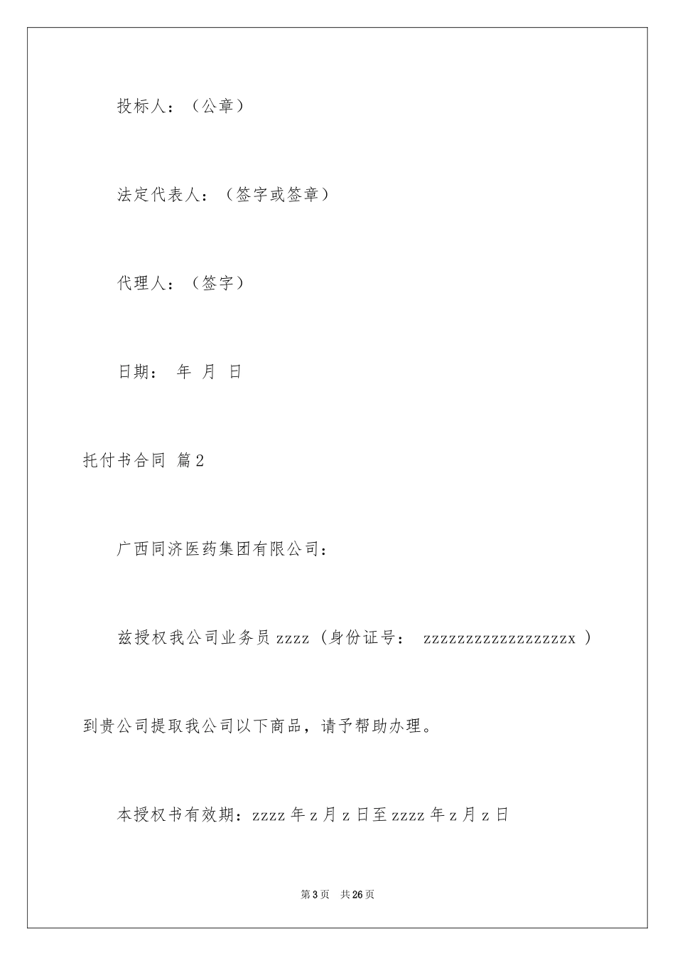 2024委托书合同_32_第3页
