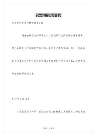 2024委托书合同_32