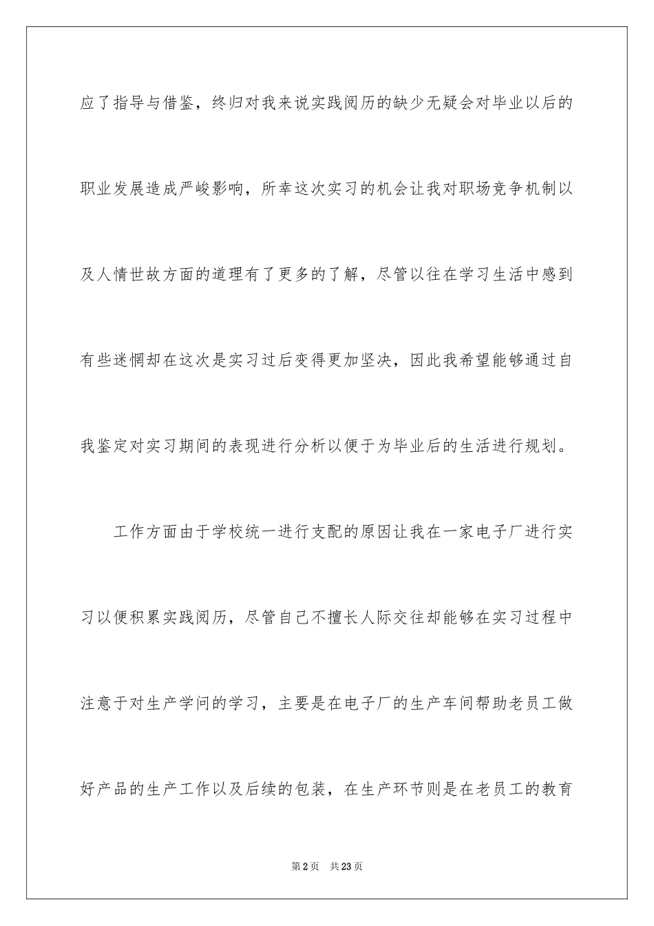 2024中专毕业生实习自我鉴定_第2页