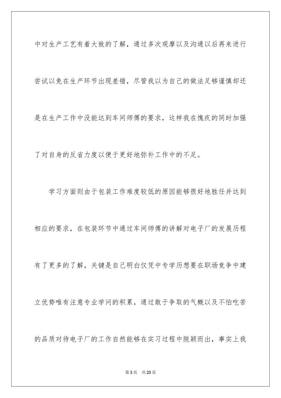 2024中专毕业生实习自我鉴定_第3页