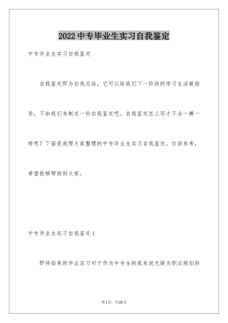 2024中专毕业生实习自我鉴定