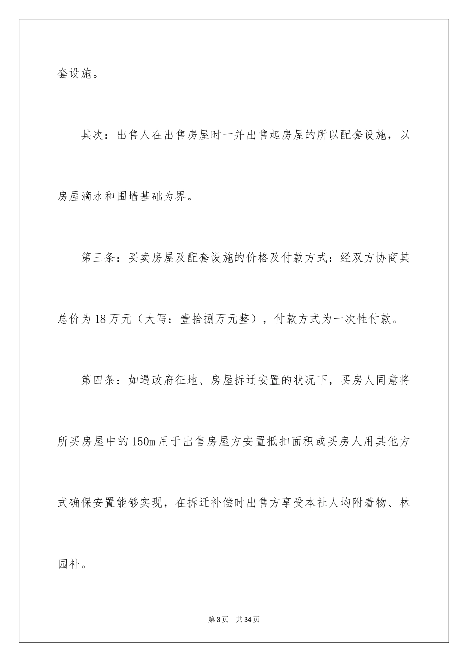 2024乡镇房屋买卖合同_5_第3页