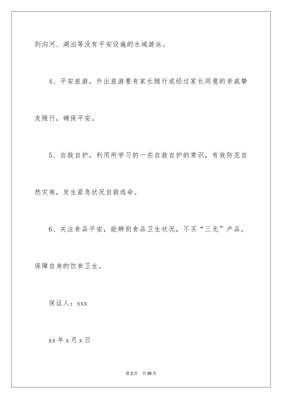 2024学生保证书_49_第2页