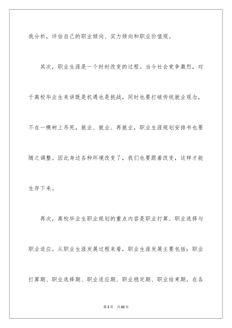 2024大学生职业规划_454_第3页
