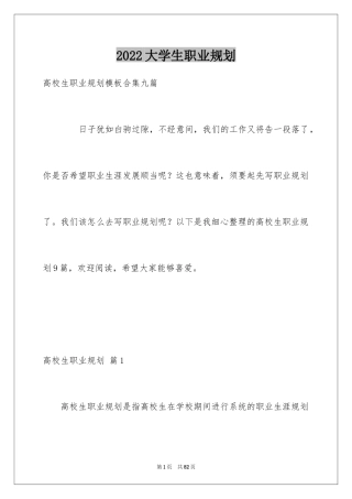 2024大学生职业规划_454