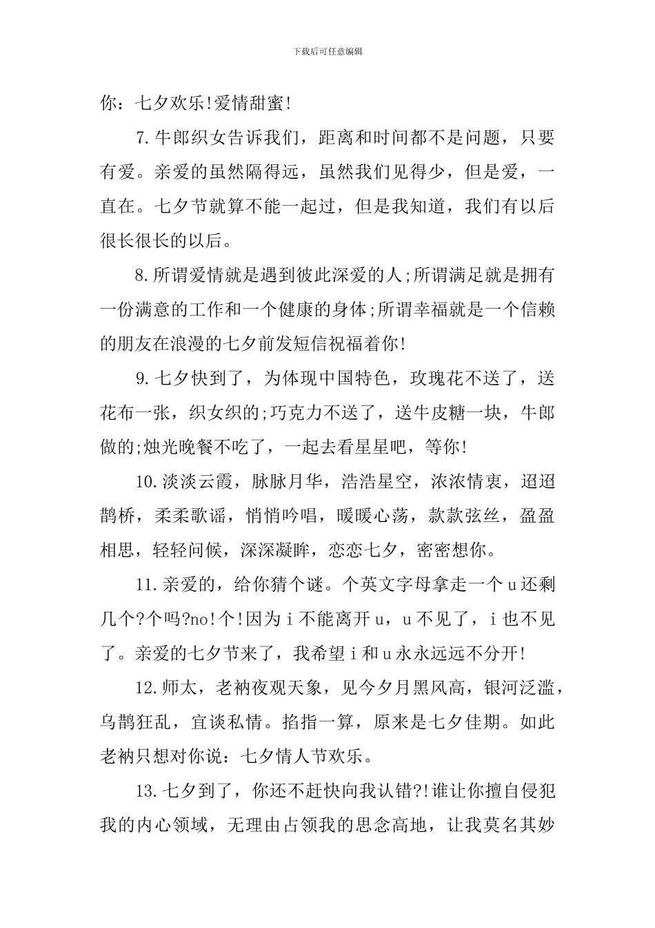七夕情人节对爱人说的情话_第2页