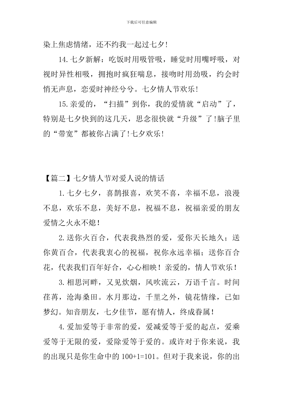 七夕情人节对爱人说的情话_第3页