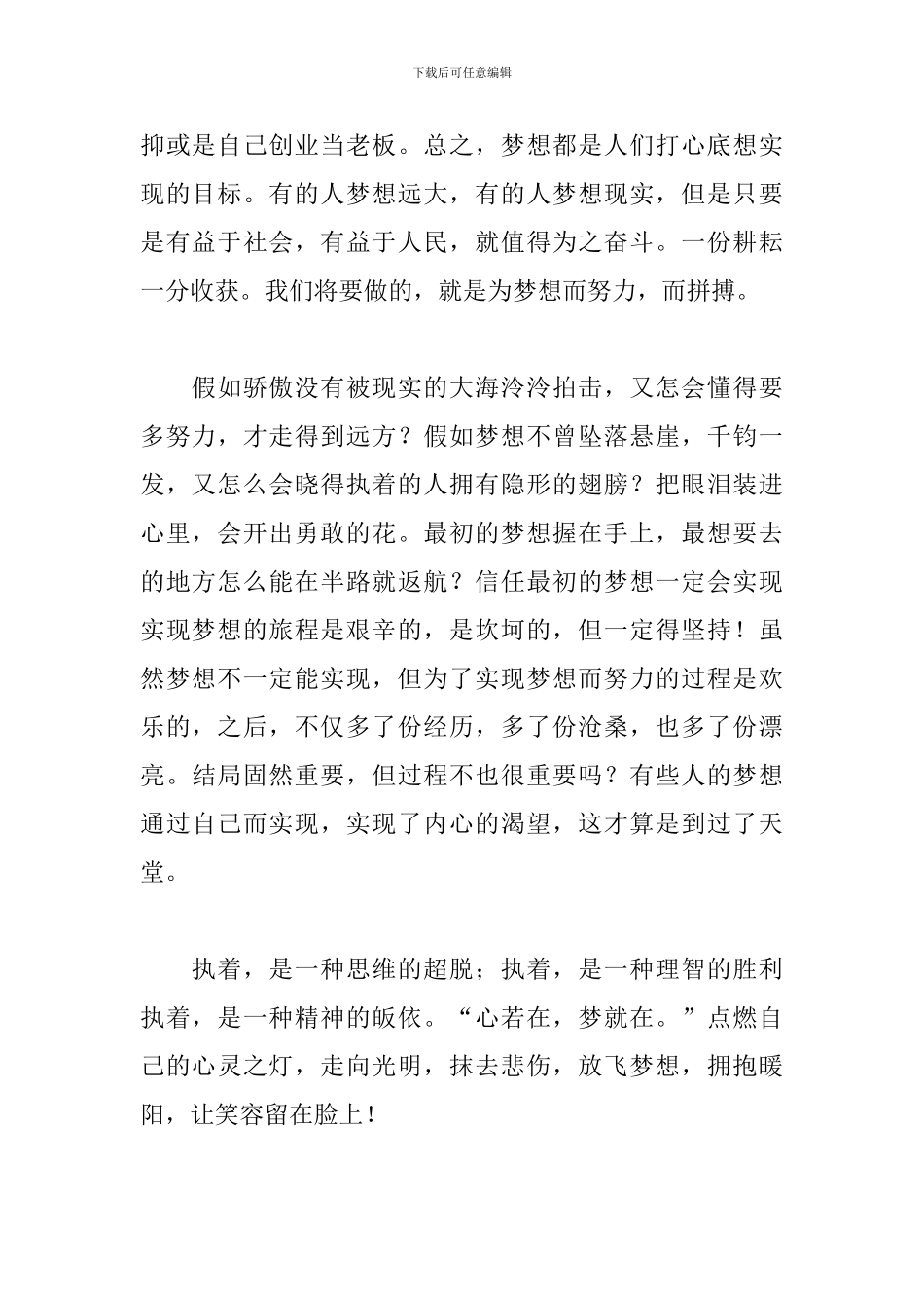 励志4分钟演讲稿范文大全_第2页