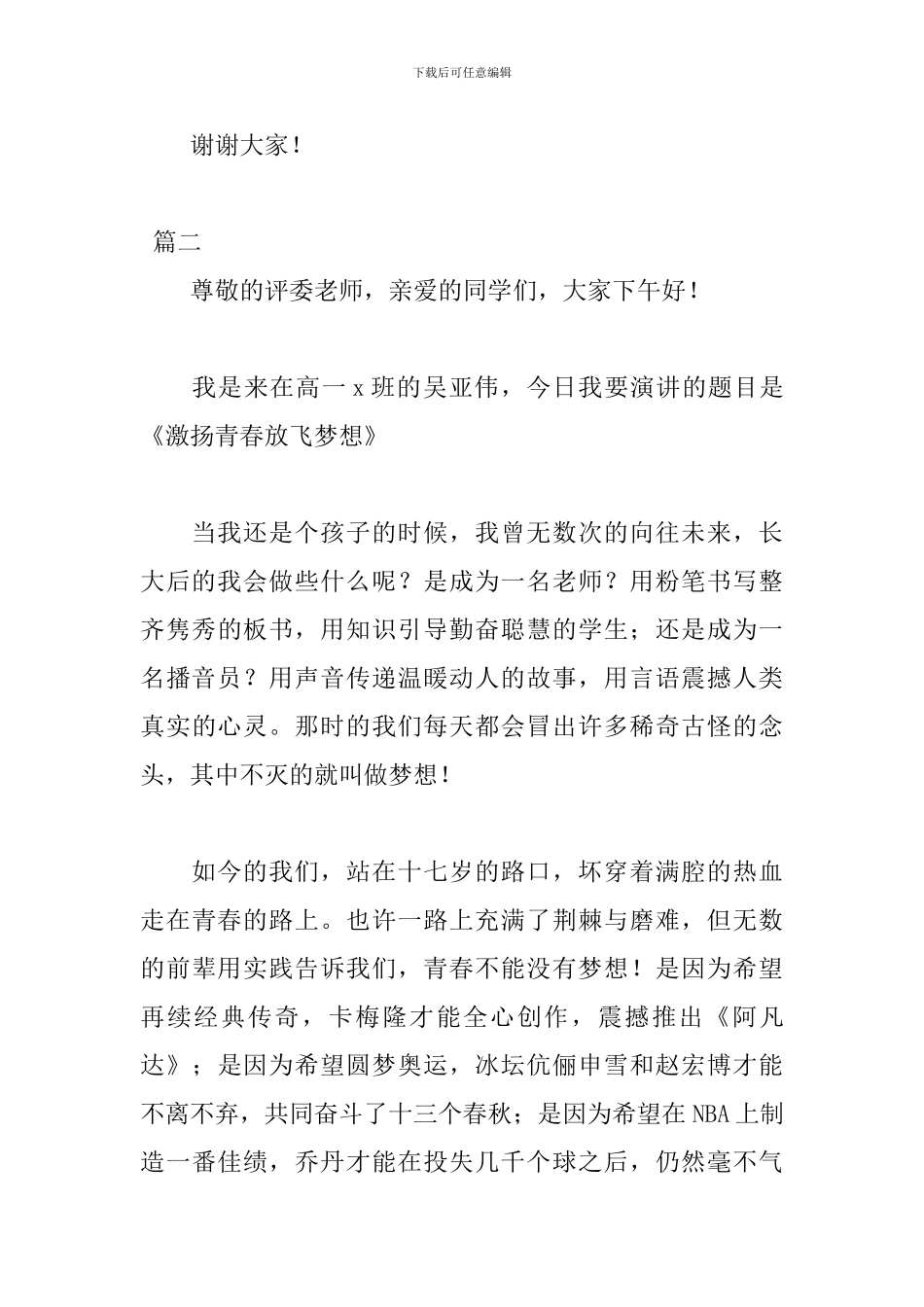 励志4分钟演讲稿范文大全_第3页