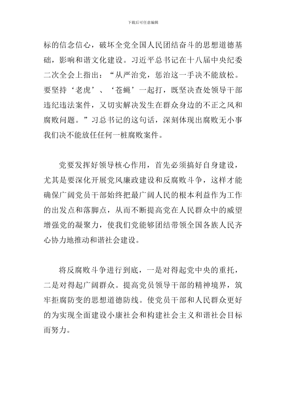 学习习总书-记中纪-委二次全会重要讲话精神心得体会多篇范文大汇编四_第2页