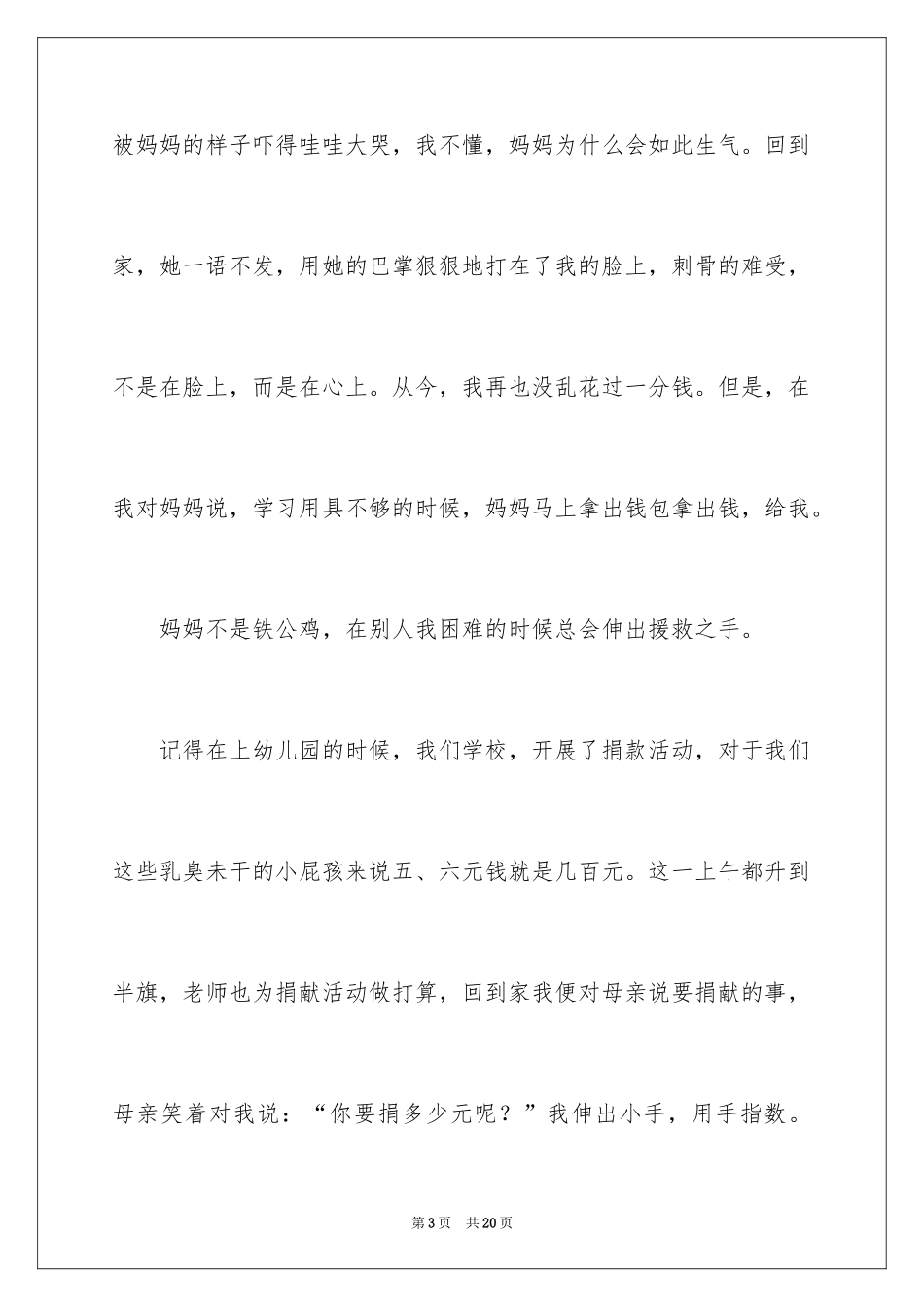 2024初一写人作文_91_第3页