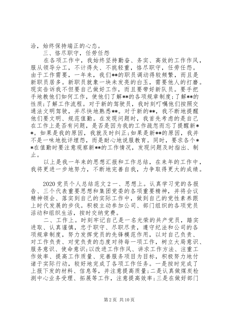 20XX年优秀先进党员个人工作总结范文五篇_第2页