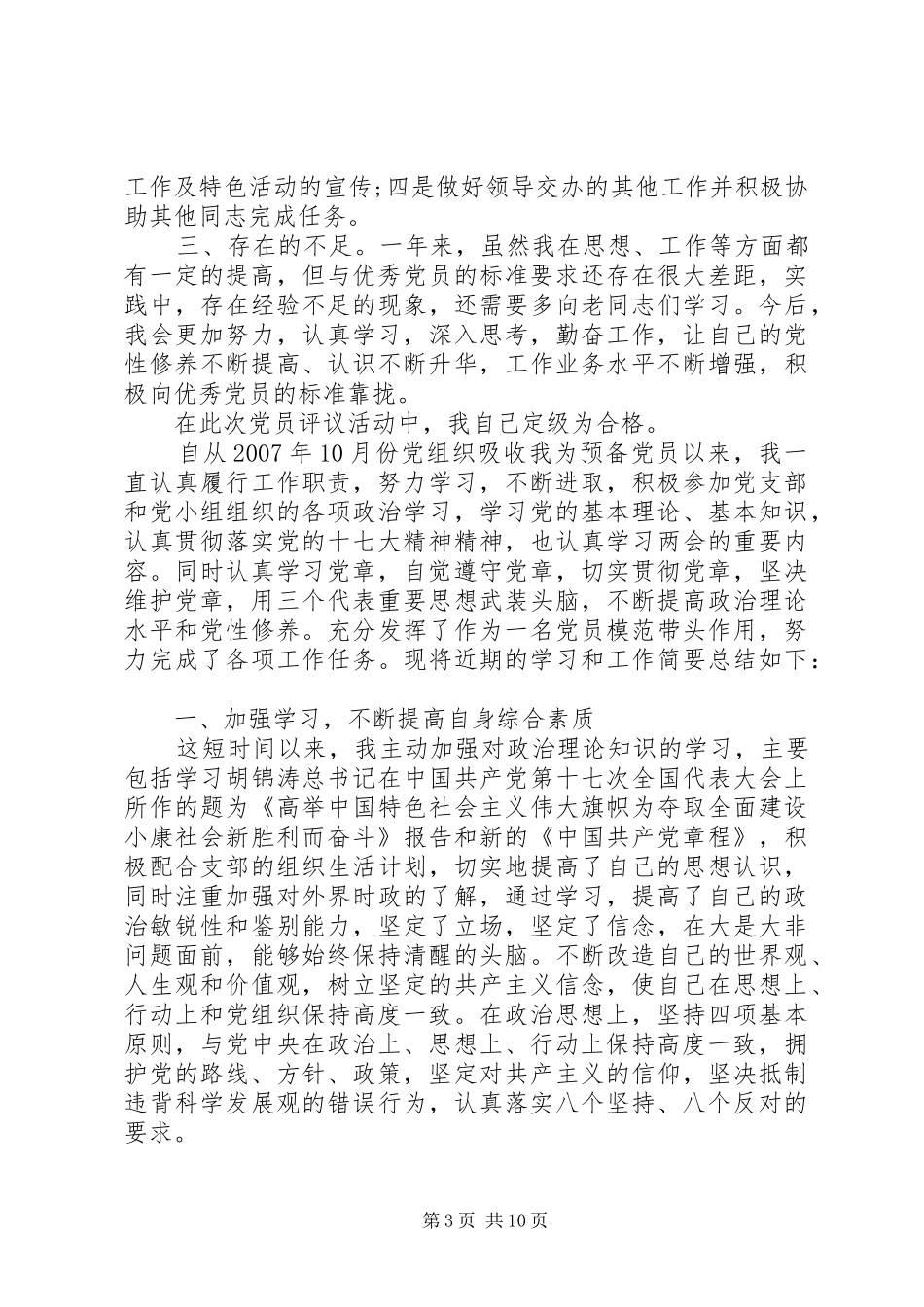 20XX年优秀先进党员个人工作总结范文五篇_第3页