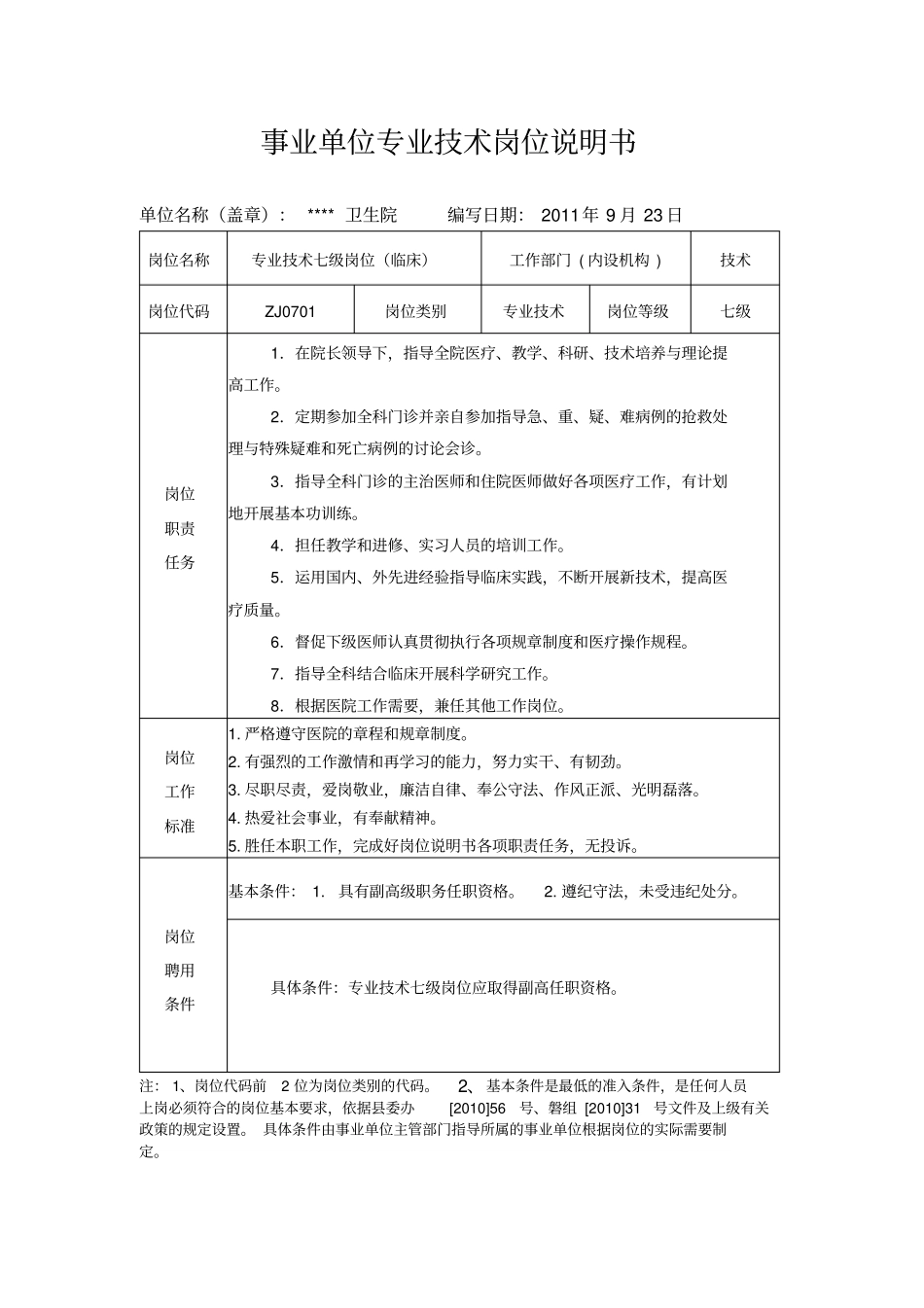 卫生院岗位说明书_第3页
