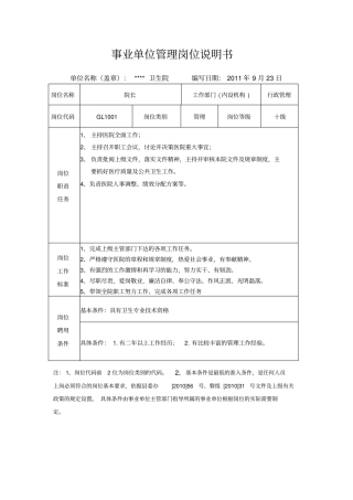 卫生院岗位说明书