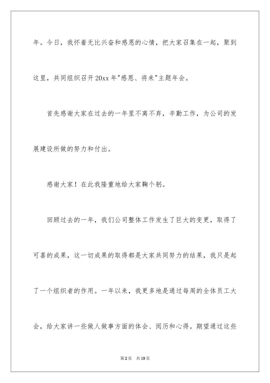 2024公司年会的演讲稿_28_第2页