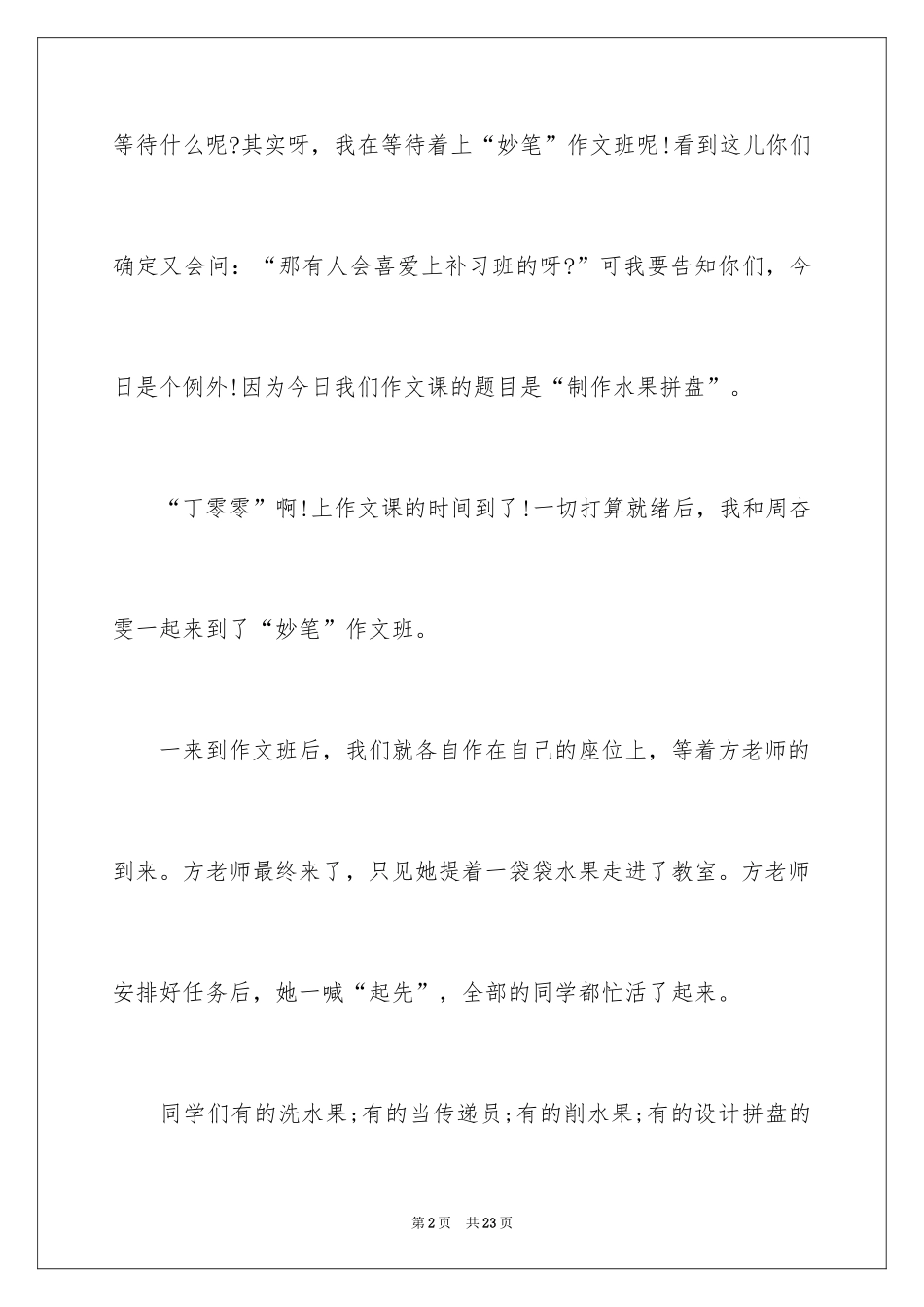 2024元旦节日作文_第2页