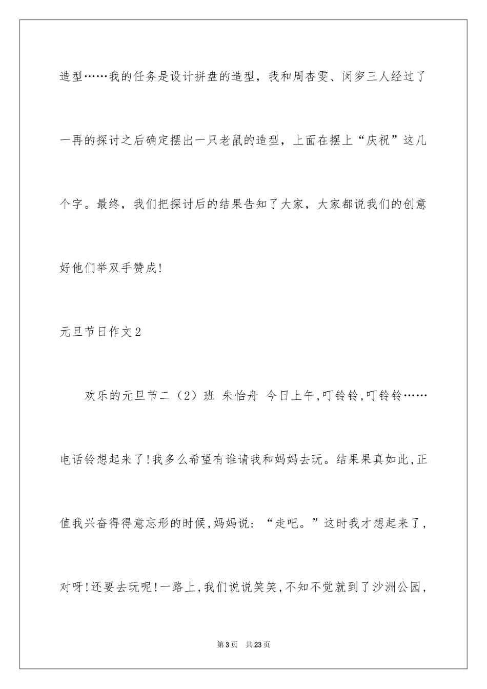 2024元旦节日作文_第3页