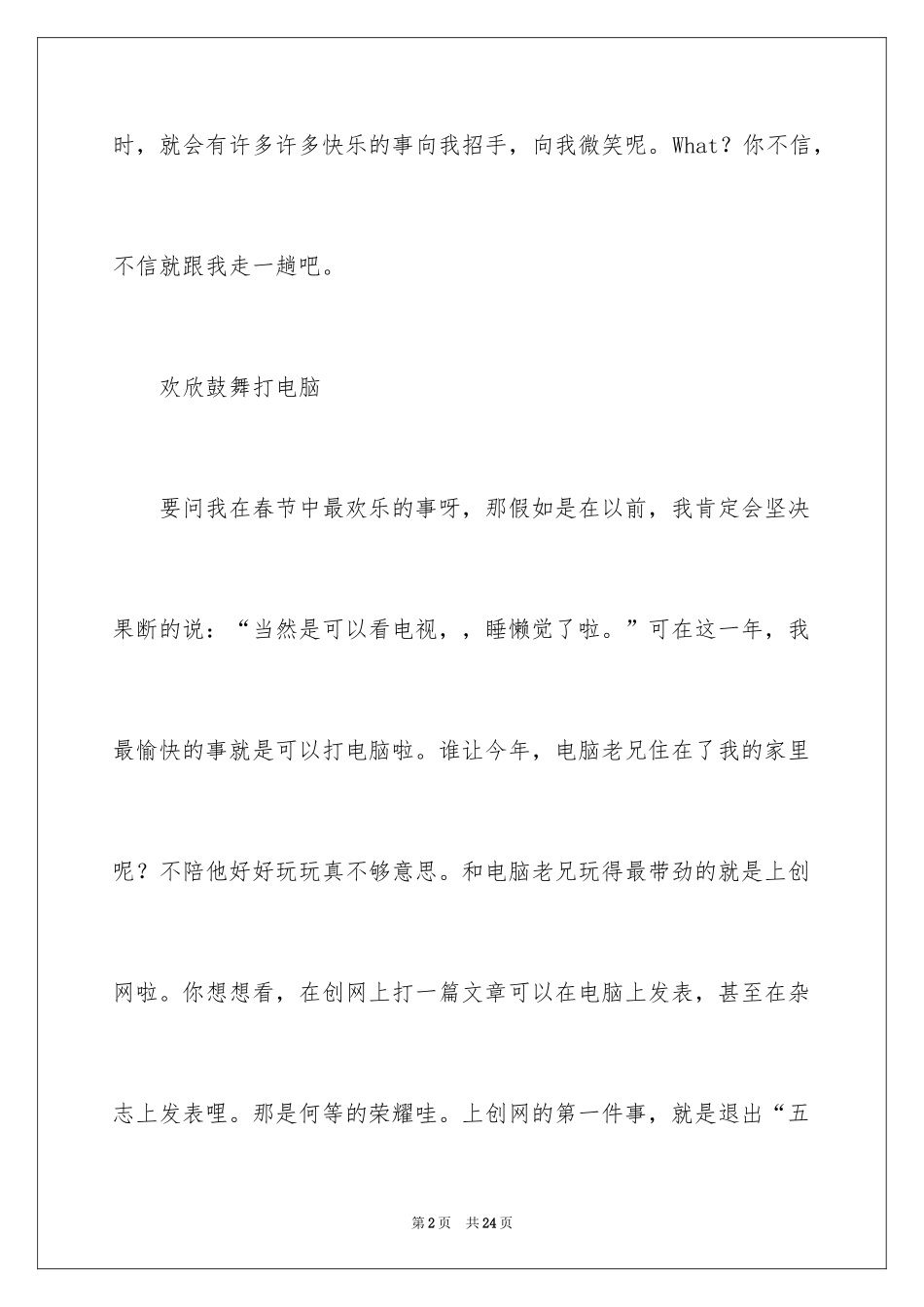 2024初一春节作文_129_第2页