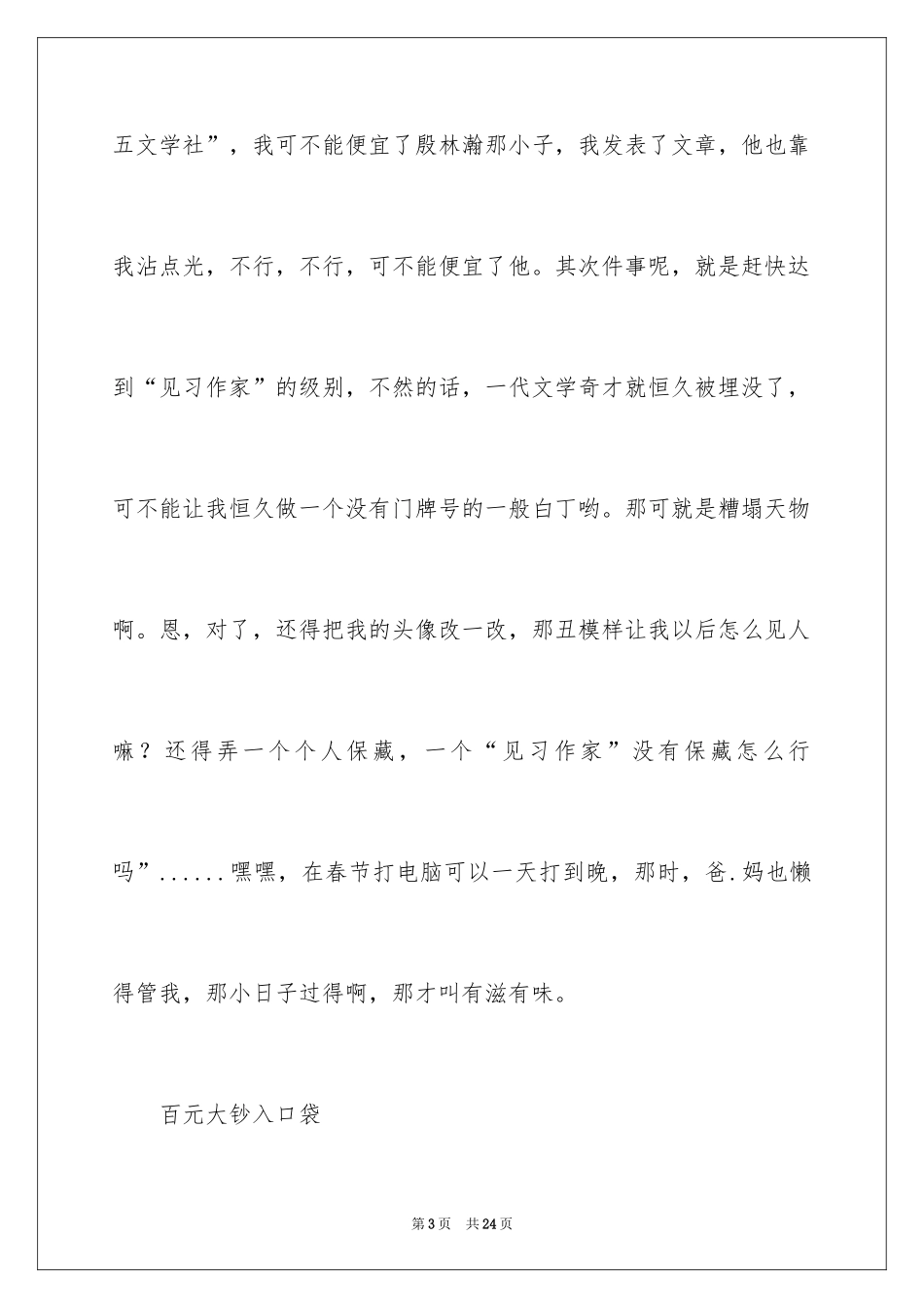 2024初一春节作文_129_第3页