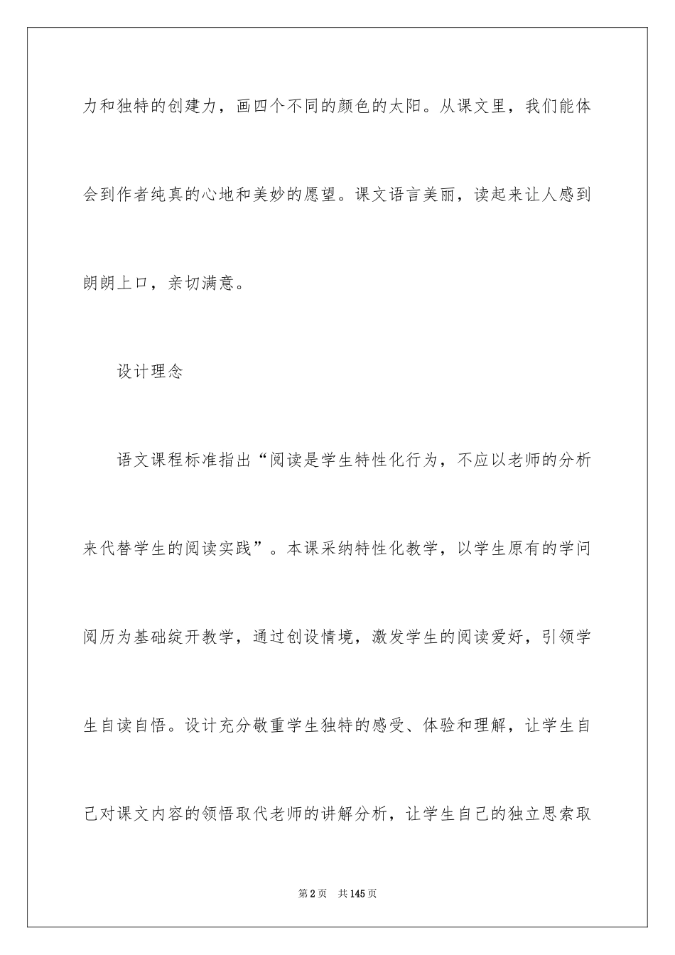 2024《四个太阳》教案_第2页
