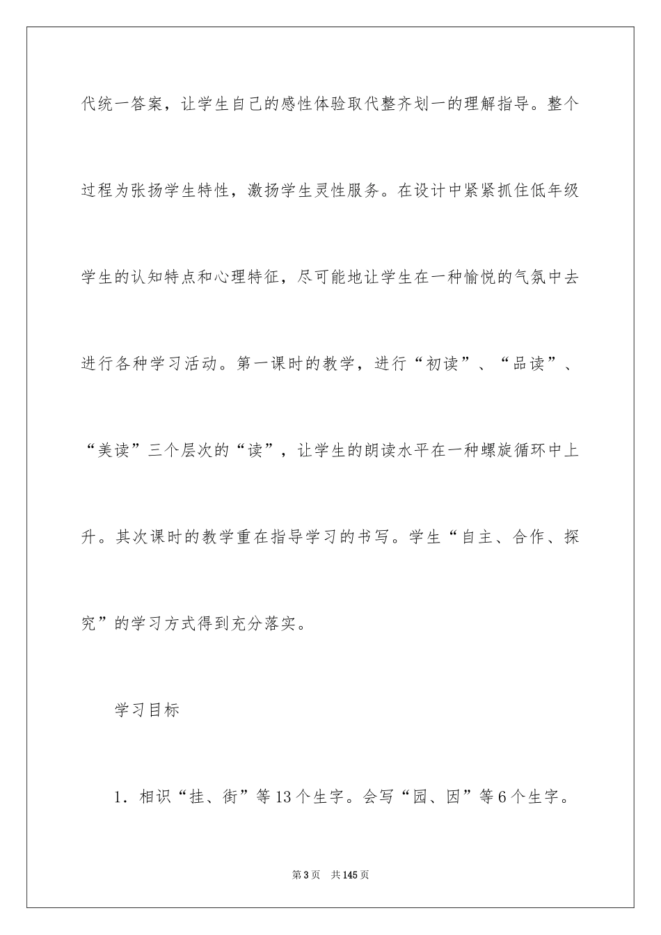 2024《四个太阳》教案_第3页