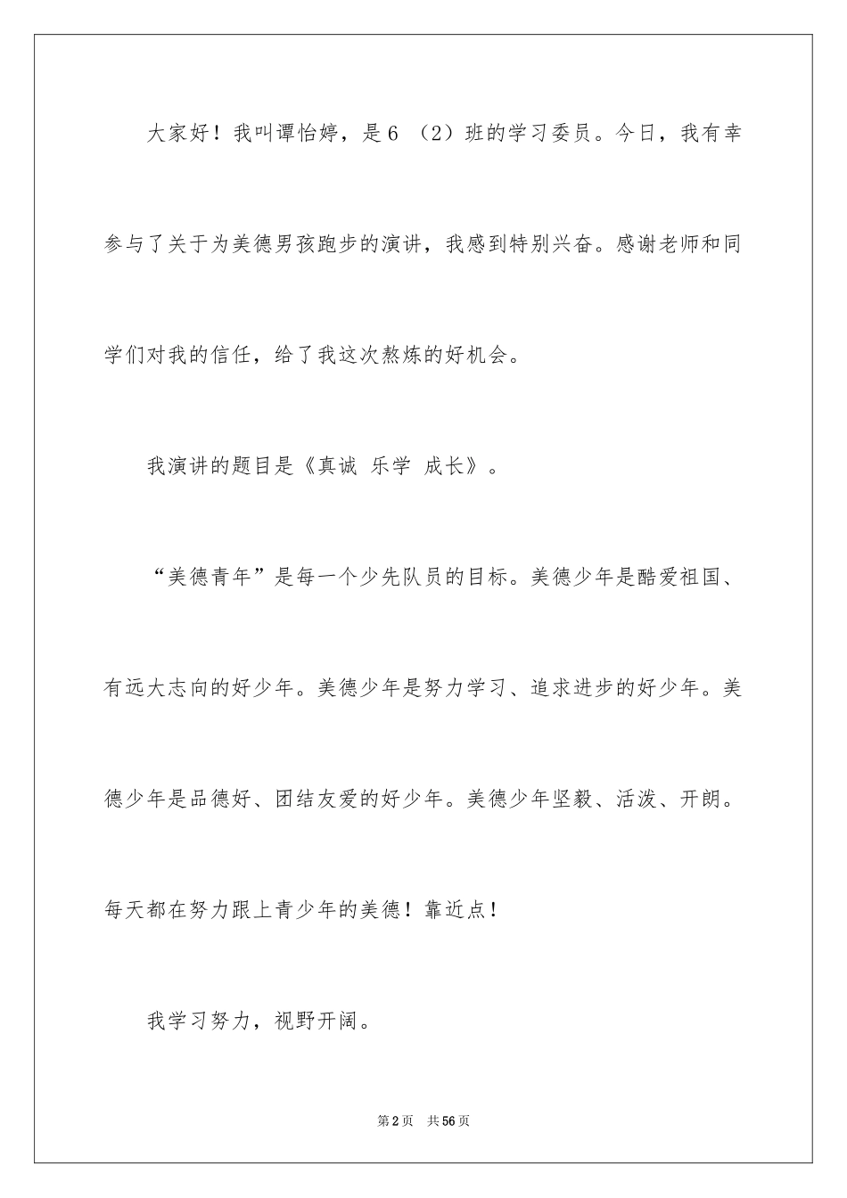 2024孝心演讲稿_3_第2页