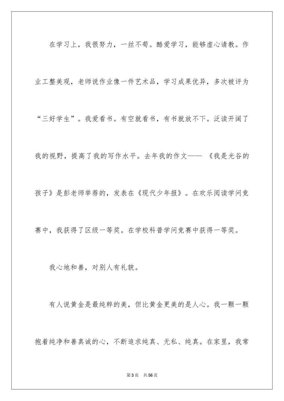 2024孝心演讲稿_3_第3页