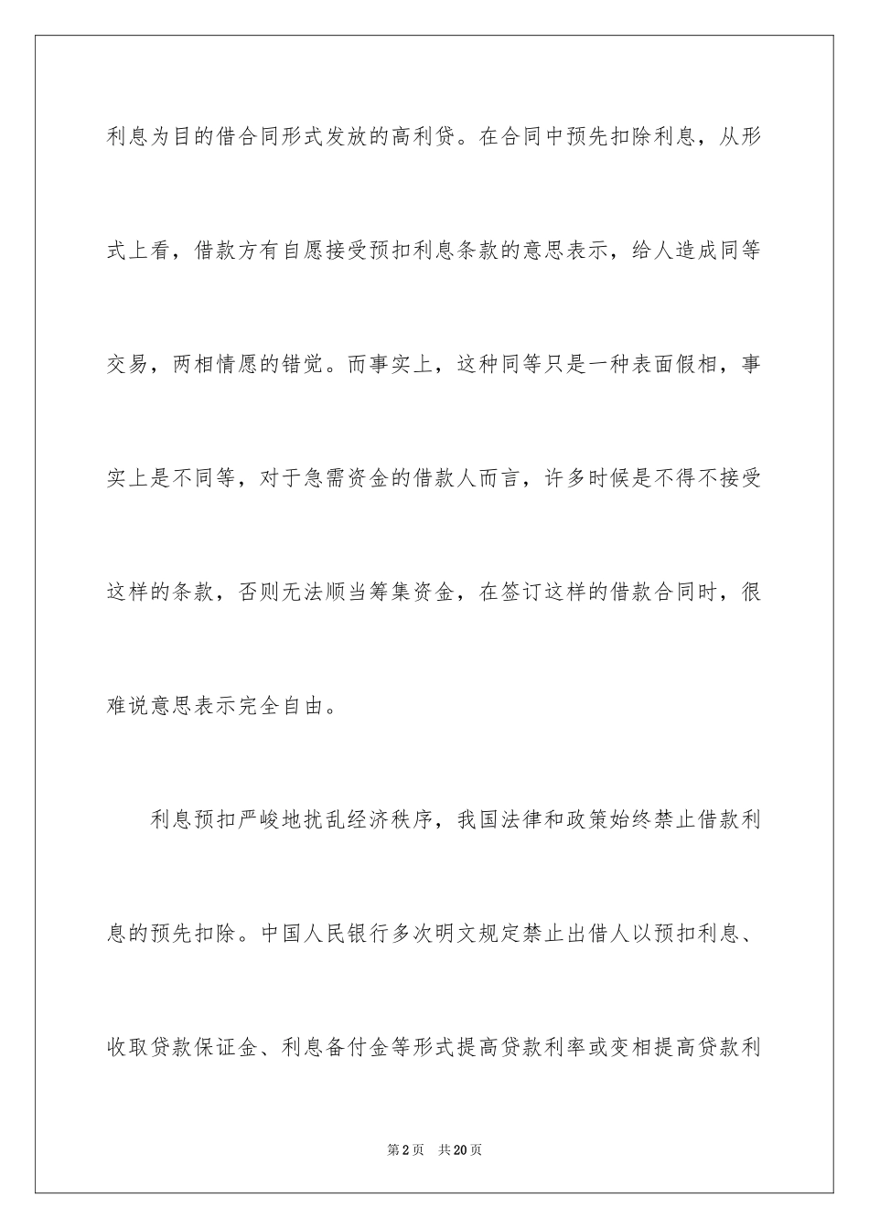 2024借款合同法规_第2页