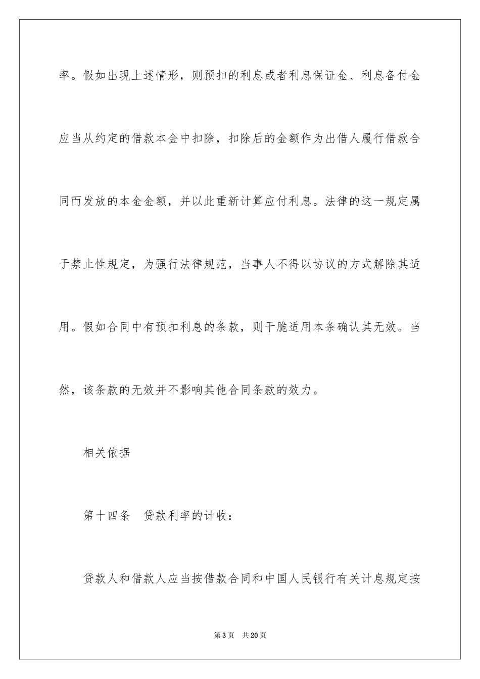 2024借款合同法规_第3页