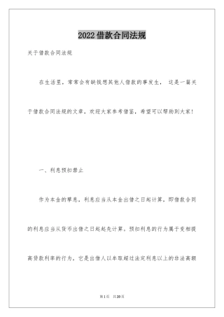2024借款合同法规