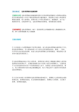 [经社纵论]　边际消费倾向递减规律