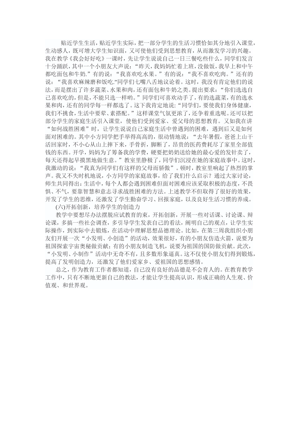 小学思想品德课教法_第2页
