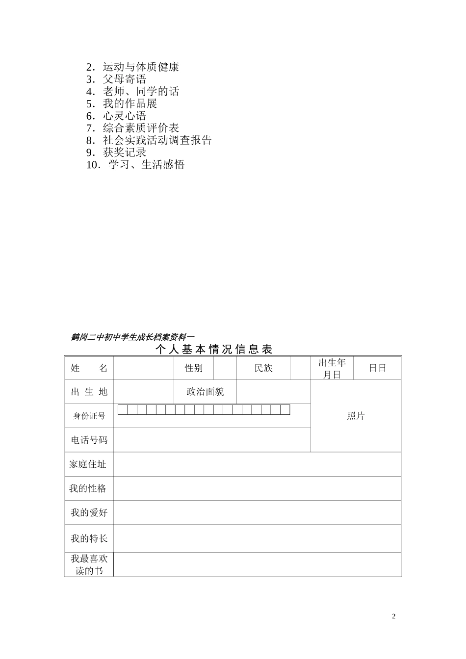 初中学生成长档案 (6)_第2页
