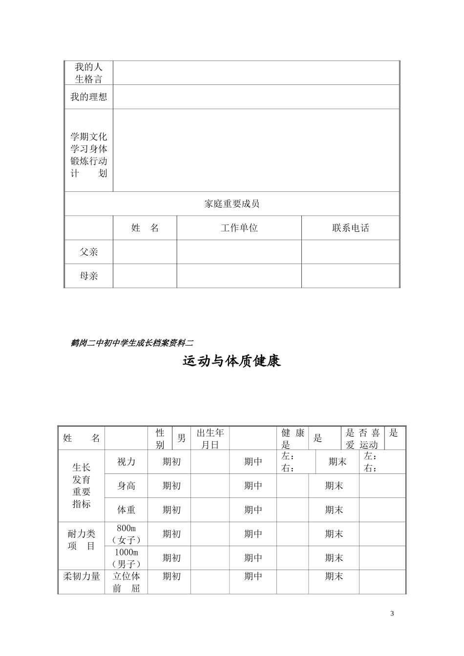 初中学生成长档案 (6)_第3页