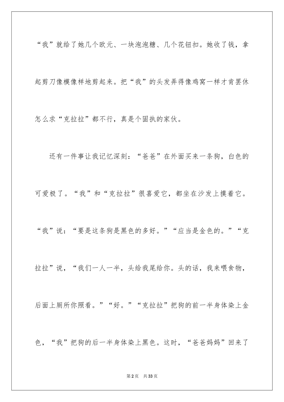 2024《我和小姐姐克拉拉》读后感_第2页