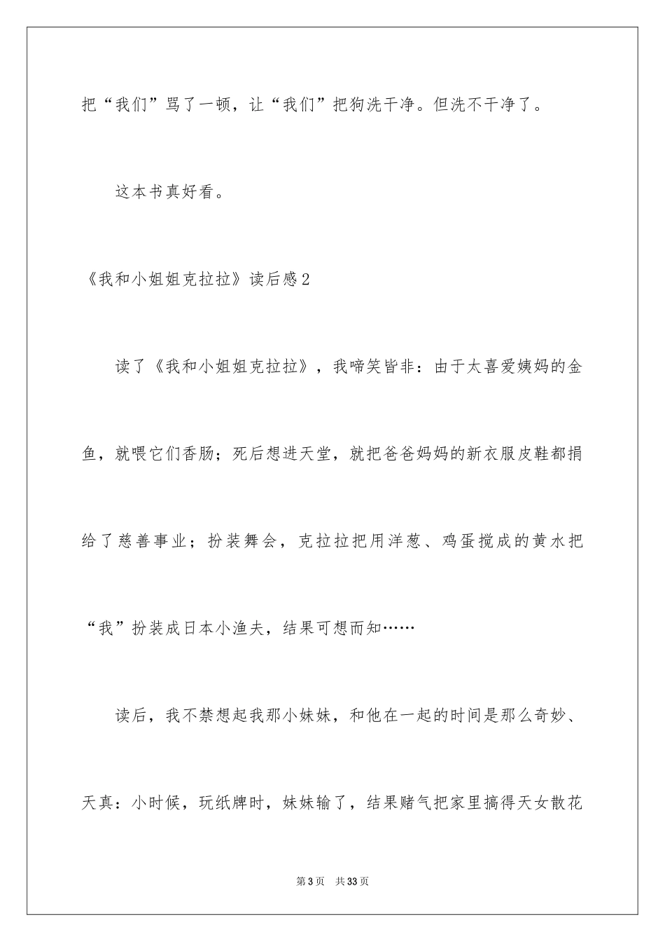 2024《我和小姐姐克拉拉》读后感_第3页